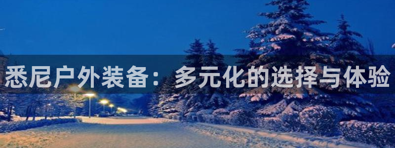 新宝gg体彩