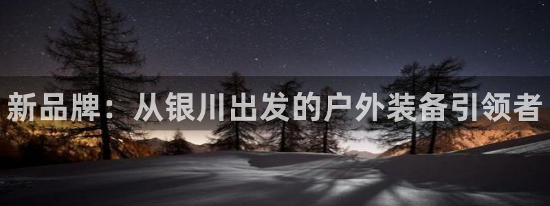 新宝gg 创造奇迹