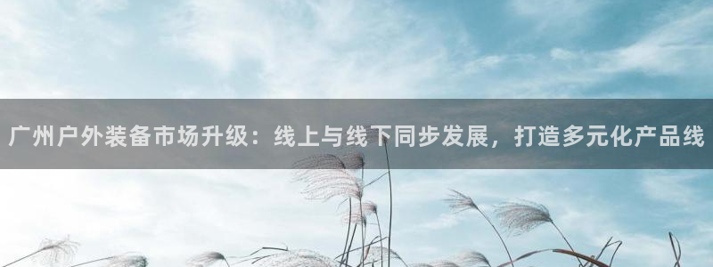 新宝gg主管花木兰