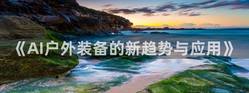 新宝gg开奖结果可信吗