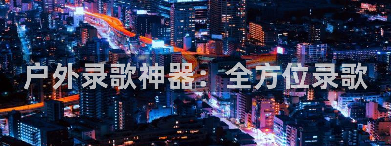 新宝gg主管都是谁